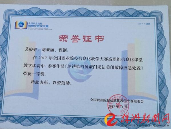 湖南铁路科技职院获全国职业院校信息化教学大赛一等奖